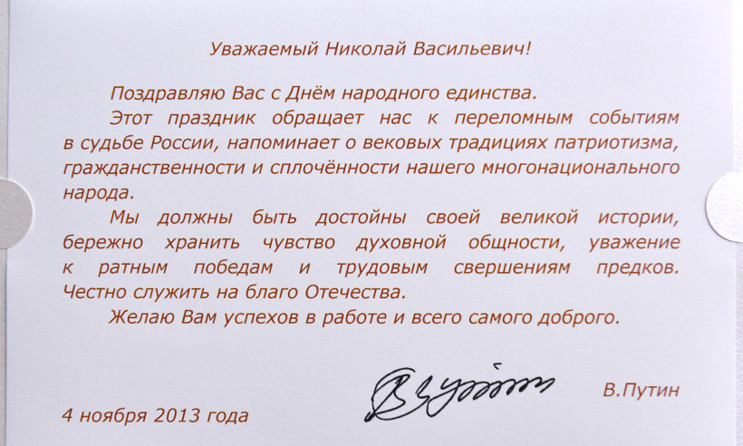 Официальные Поздравления С Днем Рождения Путину