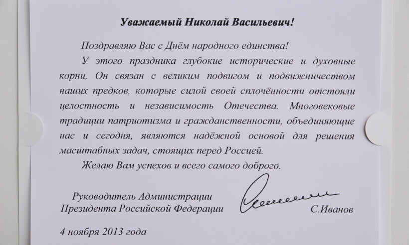 Поздравление С Днем Народного Единства От Путина