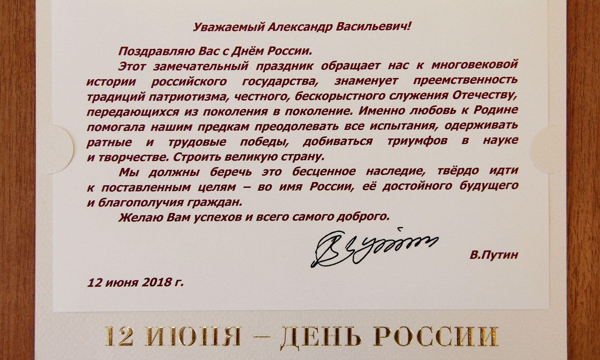 Официальные Поздравления Путина
